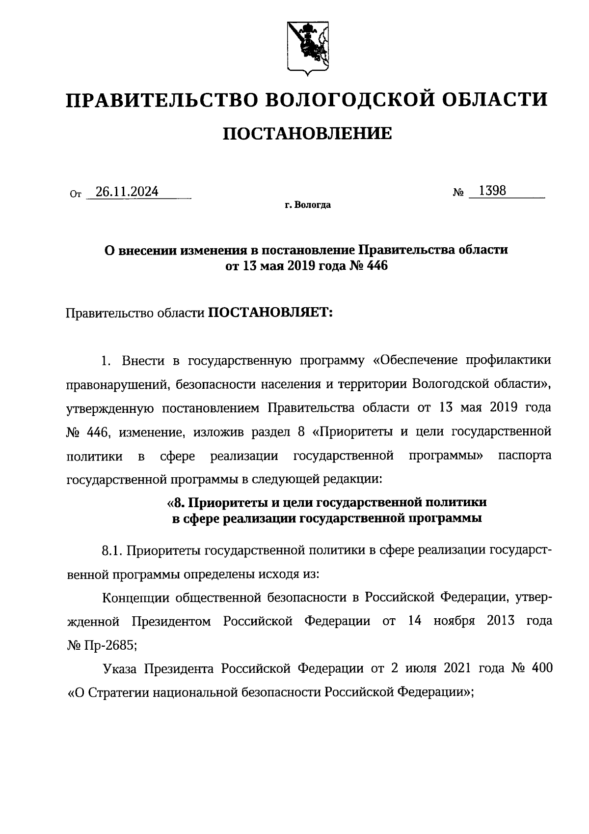 Увеличить