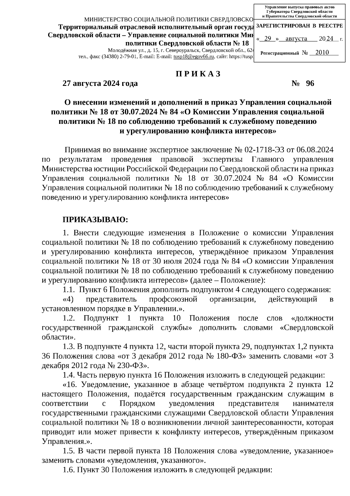 Увеличить