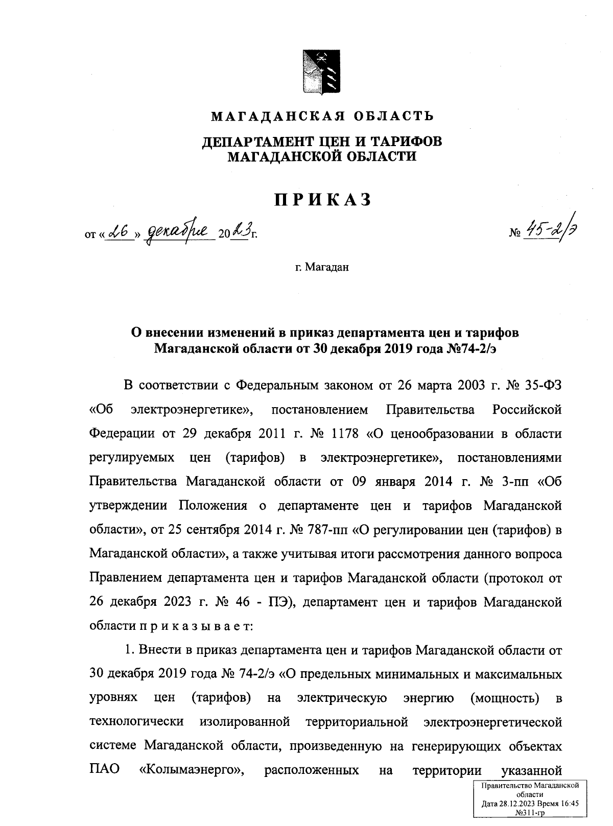 Увеличить