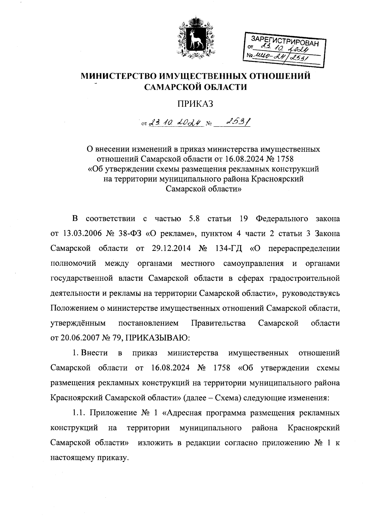 Увеличить