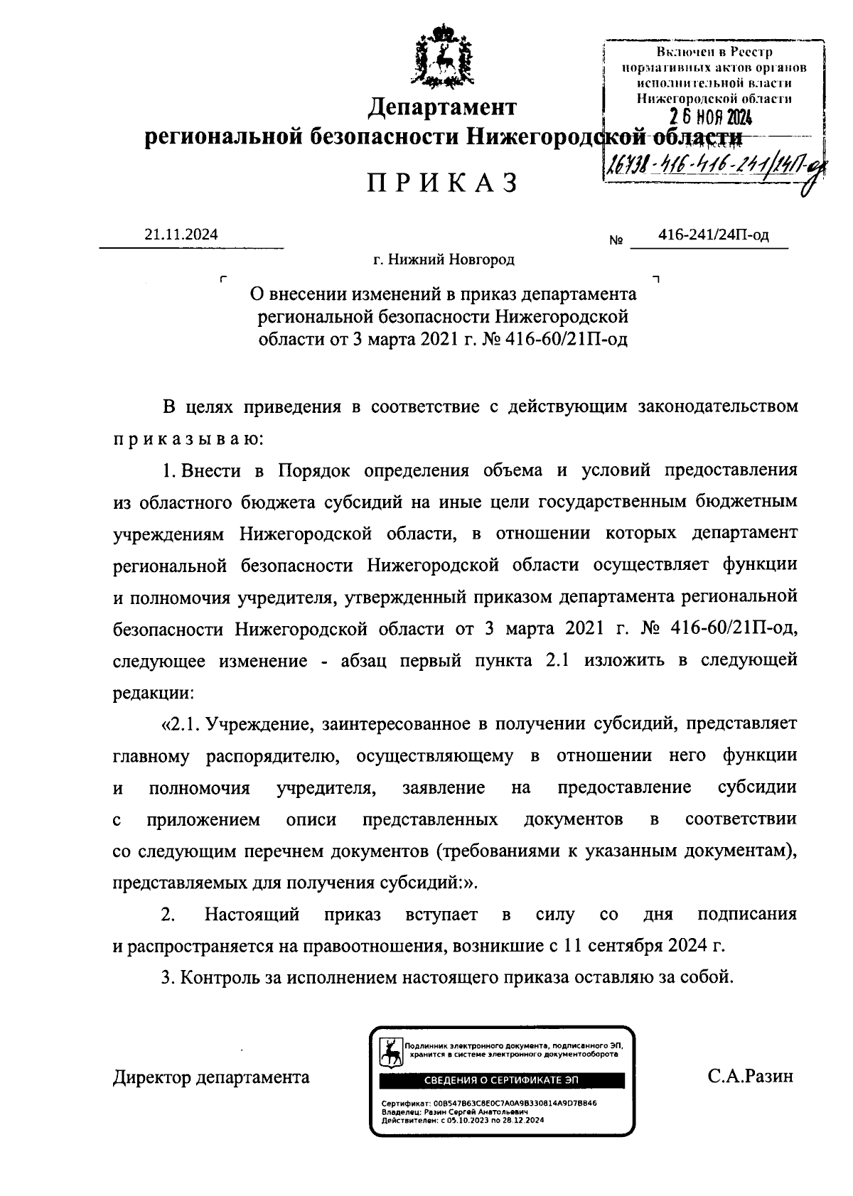 Увеличить