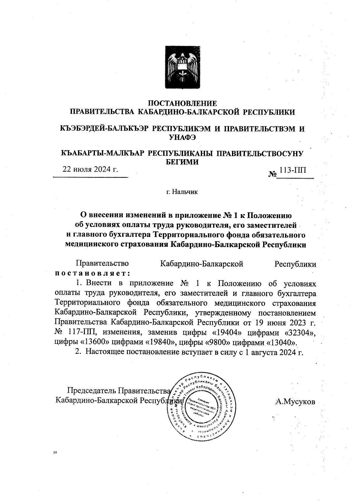 Увеличить