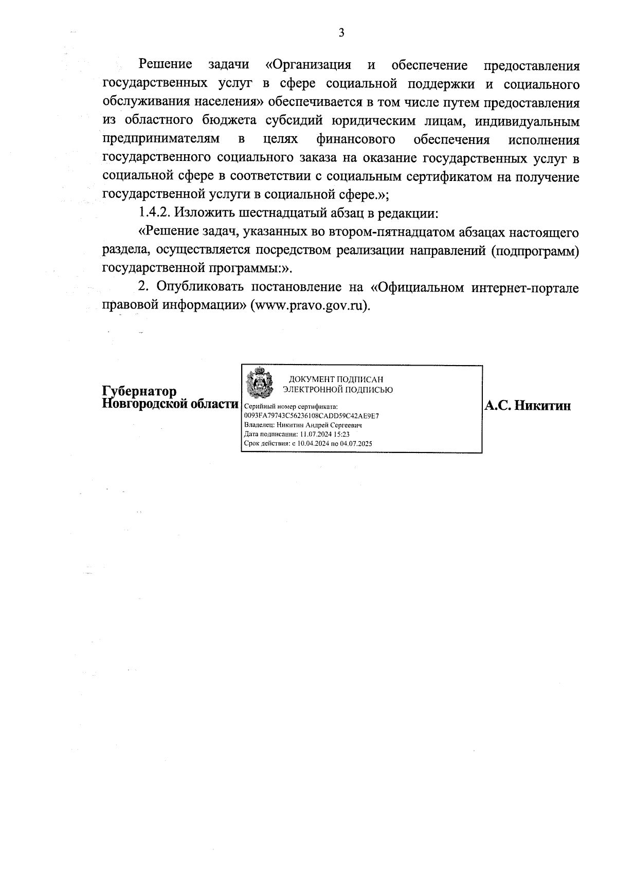 Увеличить