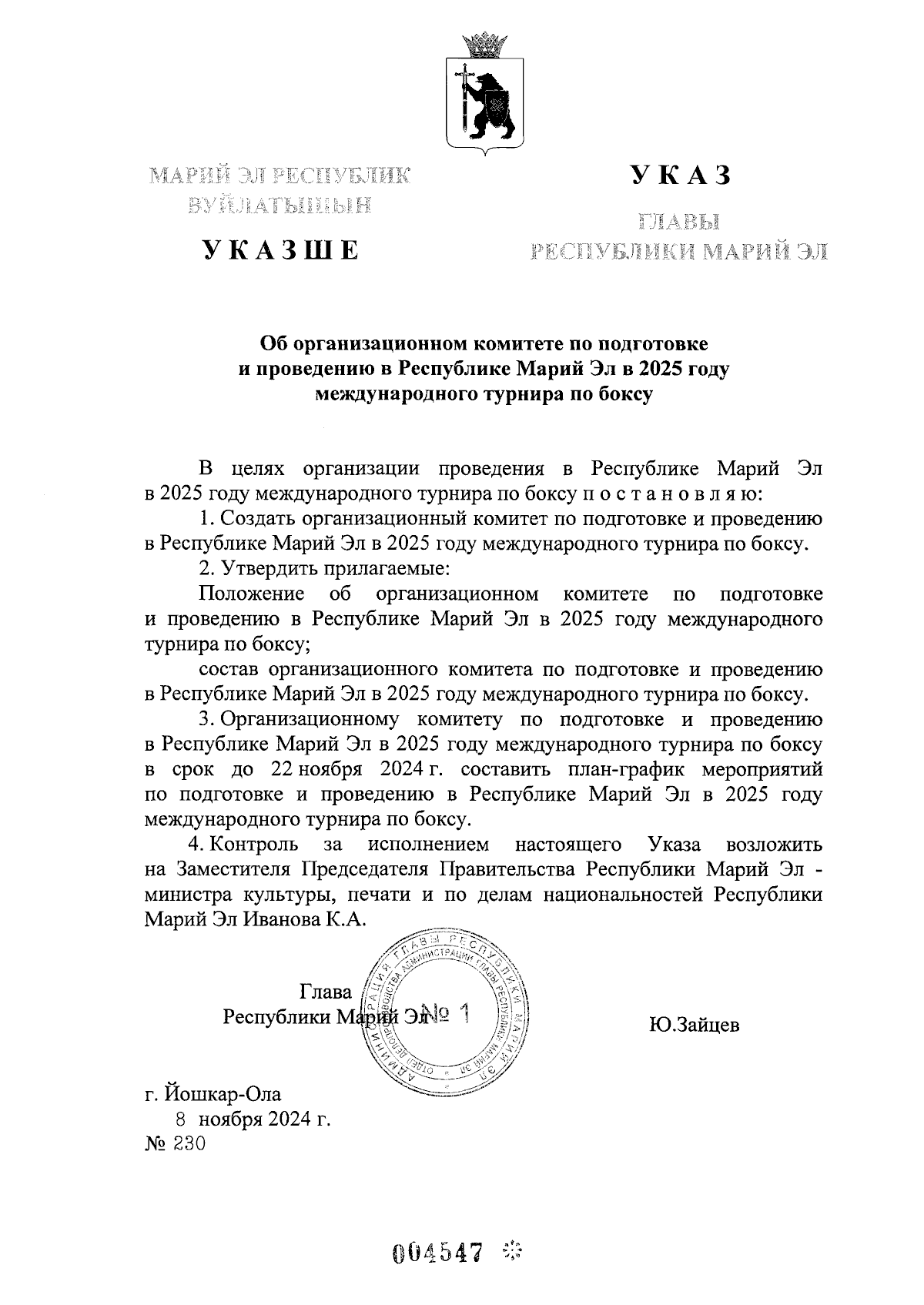 Увеличить