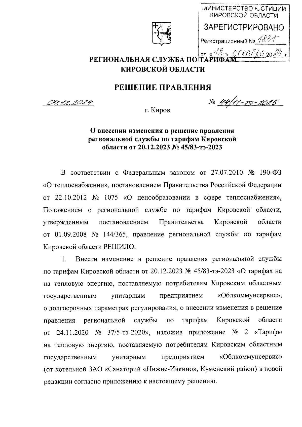 Увеличить