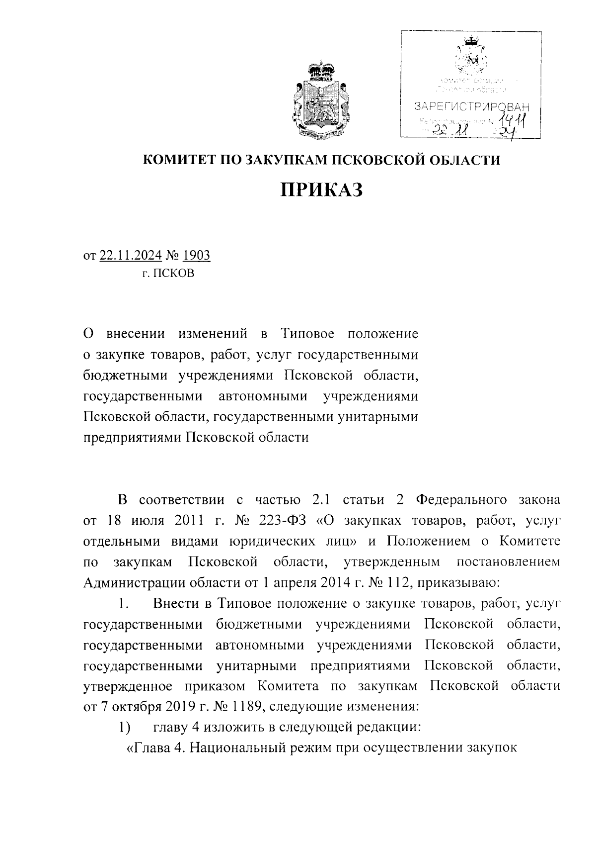 Увеличить