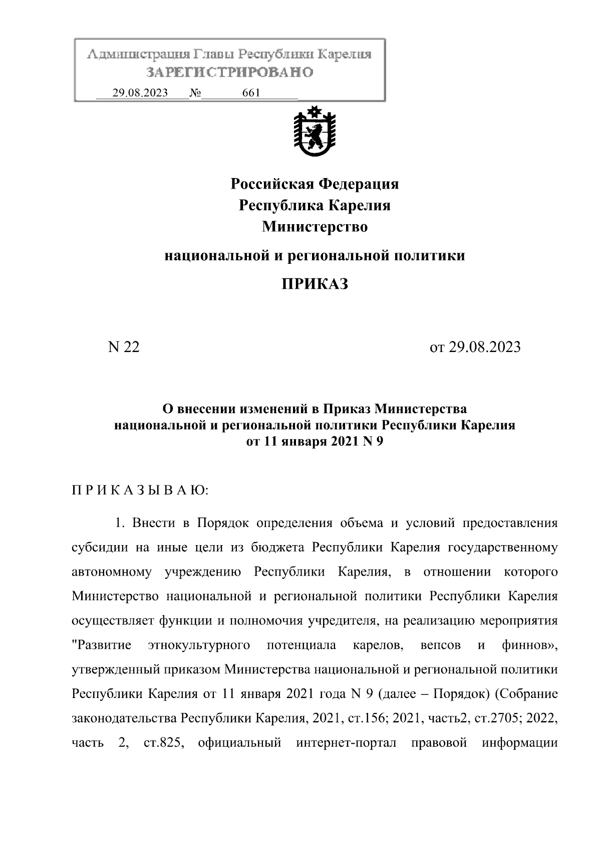 Увеличить